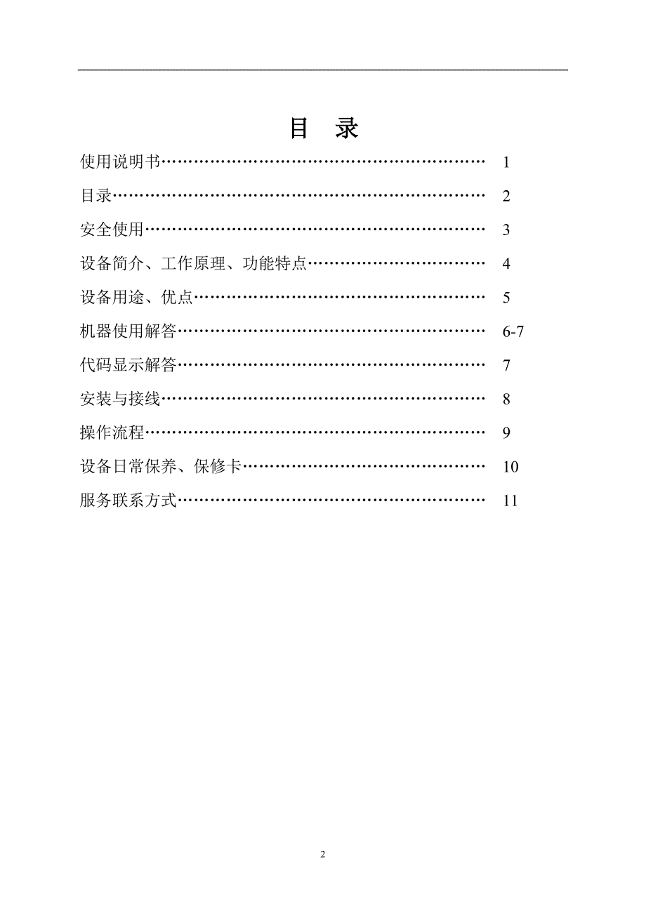 【2017年整理】大越平移式磁力磁力抛光机使用说明书_第2页