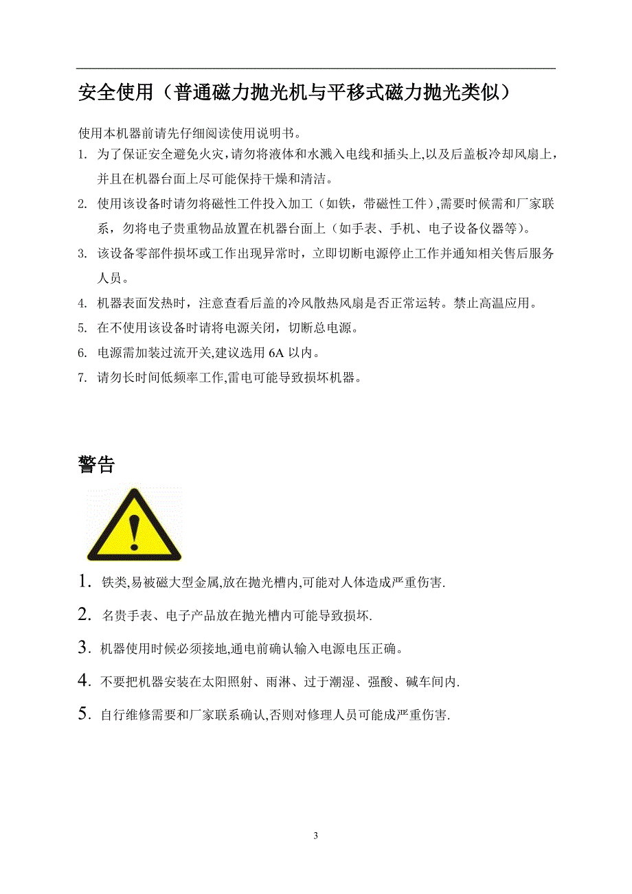 【2017年整理】大越平移式磁力磁力抛光机使用说明书_第3页