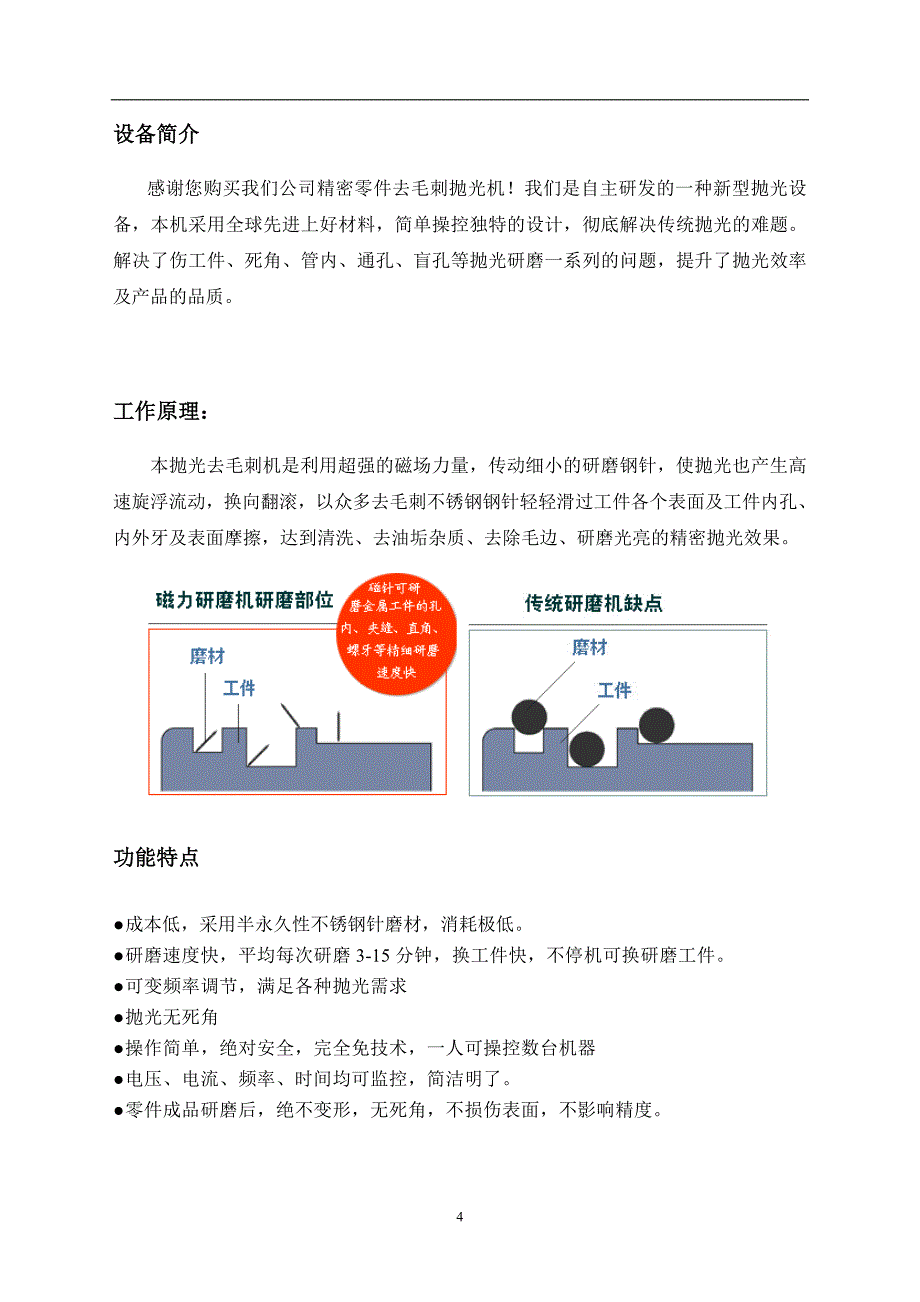 【2017年整理】大越平移式磁力磁力抛光机使用说明书_第4页