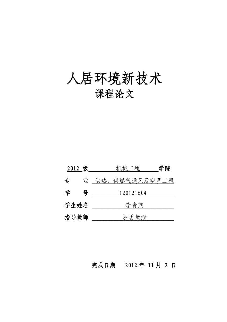 【2017年整理】城市生活垃圾的燃烧处理_第5页