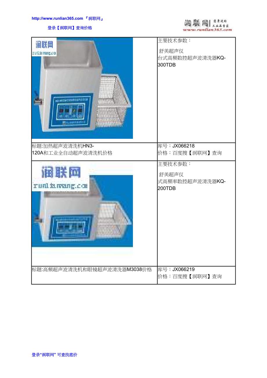 【2017年整理】便携式超声波清洗器和机械控制超声波清洗机价格_第4页