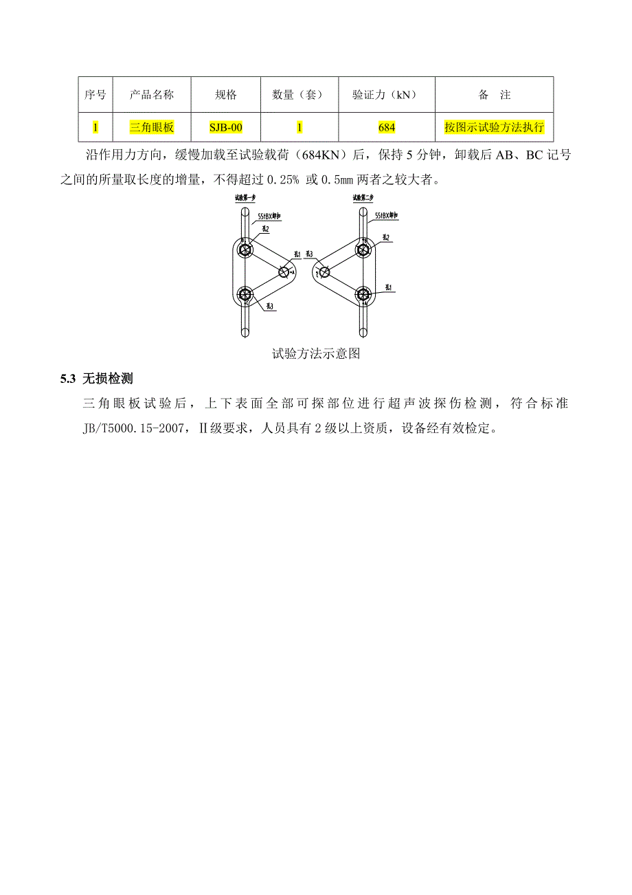 【2017年整理】锻件三角眼板CCS试验大纲及检验说明_第3页