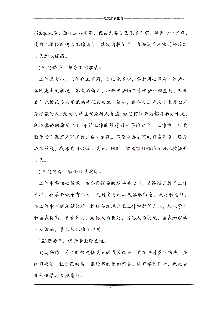 2010年工作总结及2011年工作计划力_第3页