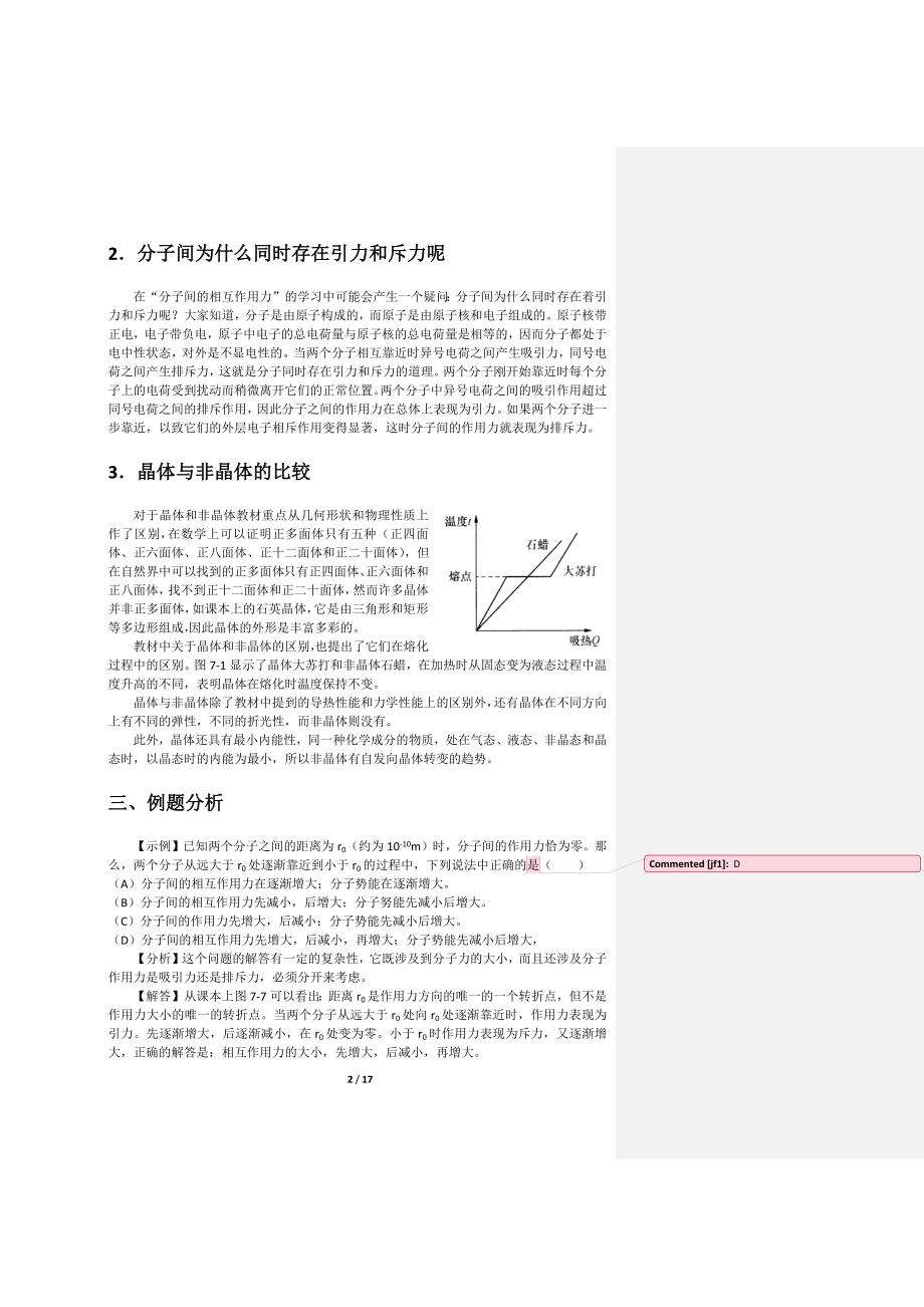 【2017年整理】第七章固体液体与气体的性质_第2页