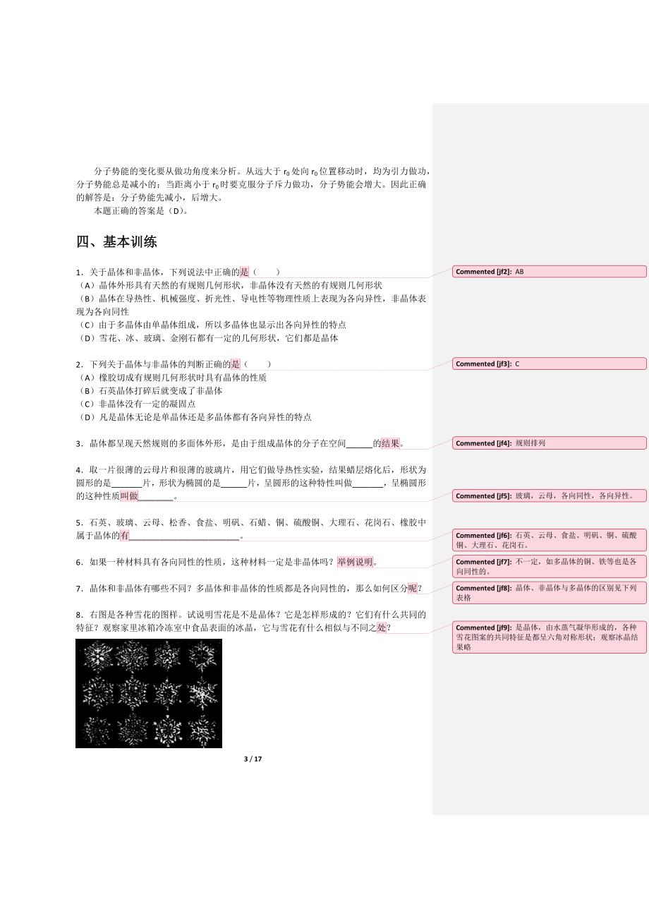 【2017年整理】第七章固体液体与气体的性质_第3页