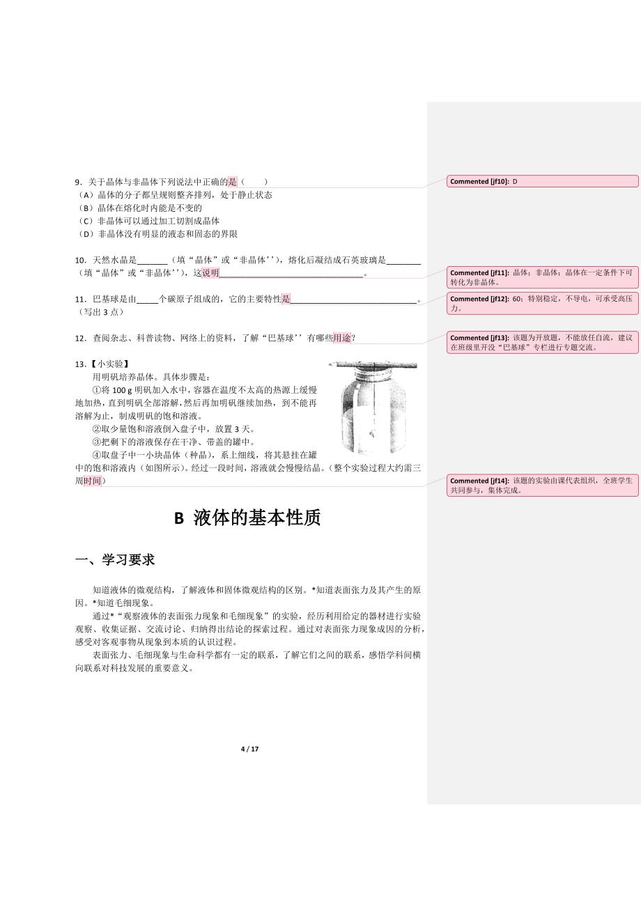 【2017年整理】第七章固体液体与气体的性质_第4页