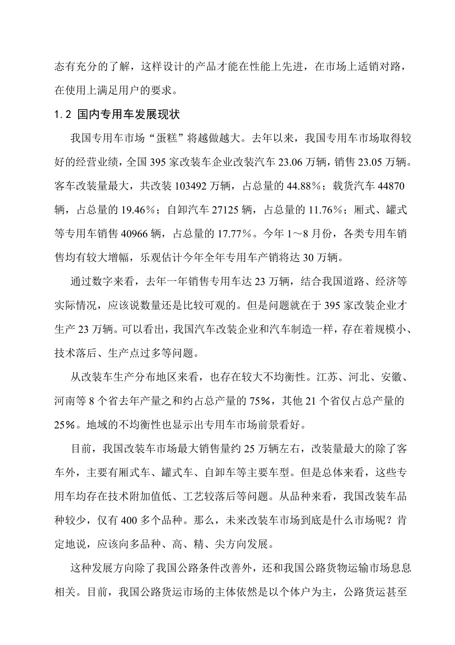 【2017年整理】成品料斗底卸料_第3页