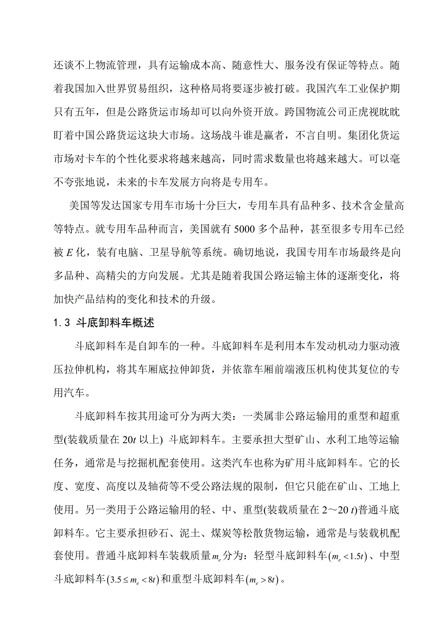 【2017年整理】成品料斗底卸料_第4页