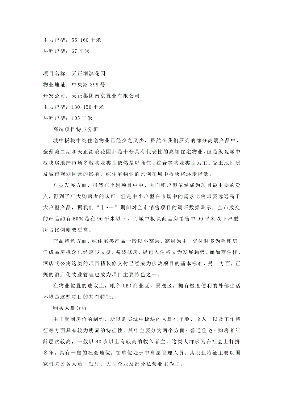 南京城中板块房高端产品市场分析报告_第3页