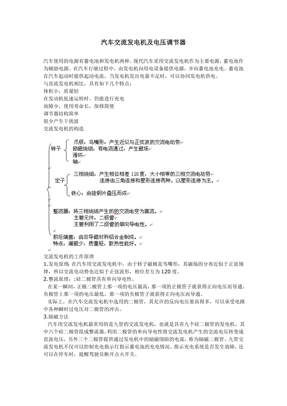 【2017年整理】汽车发电机整流原理_第1页