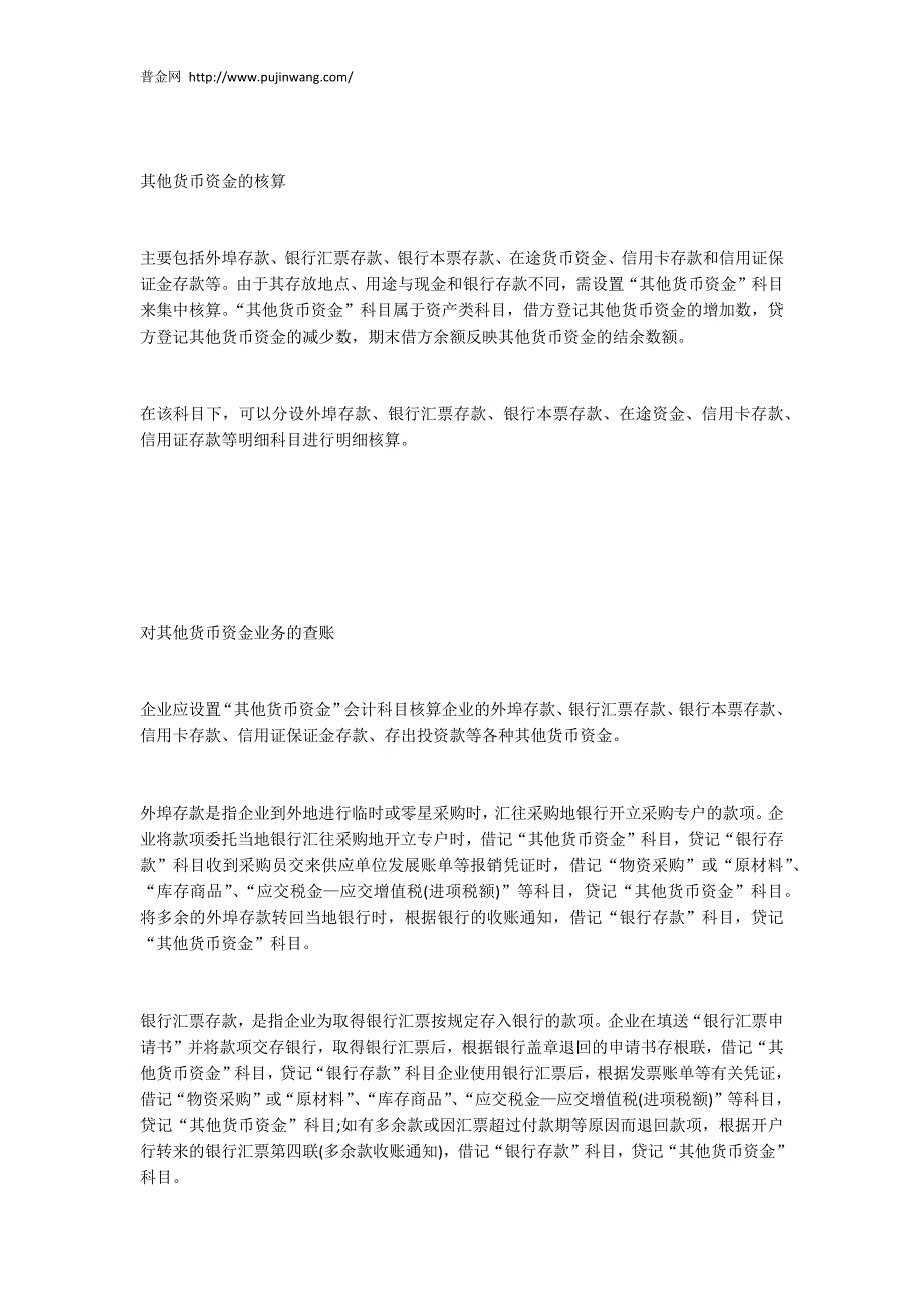 【2017年整理】出纳业务必须知道--其他货币资金_第2页