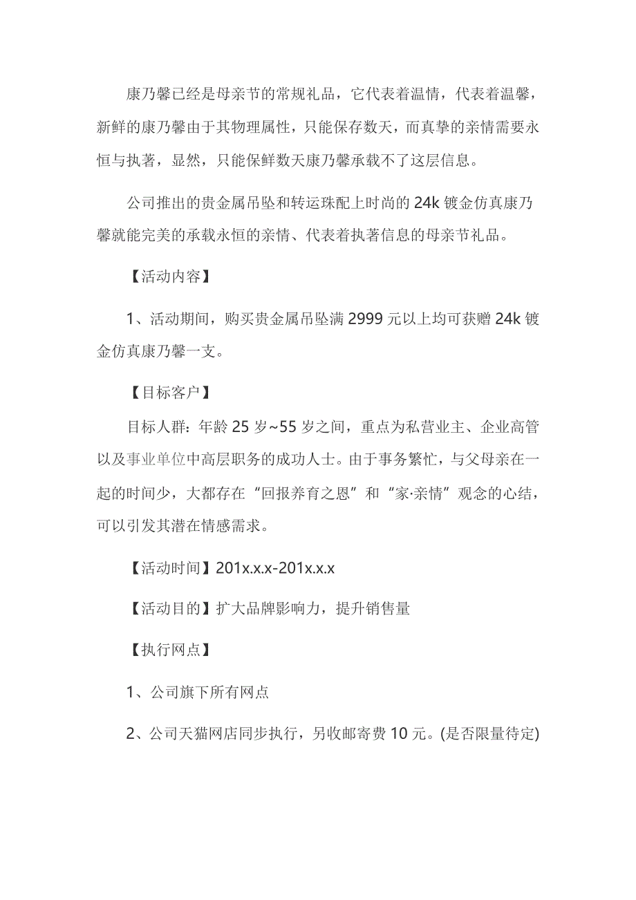 母亲节促销活动方案4篇一_第2页