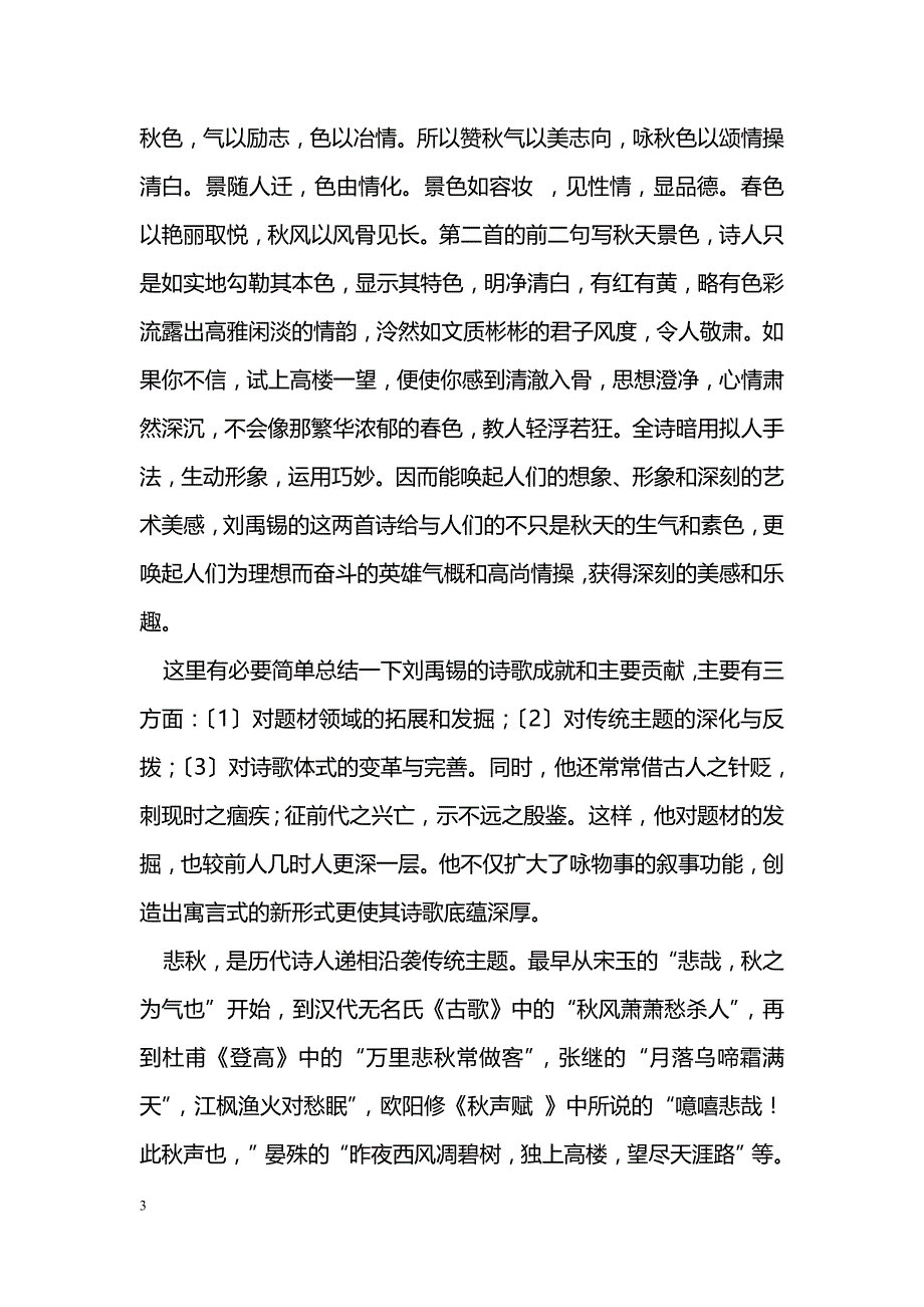 刘禹锡《秋词》文化底蕴初探_第3页