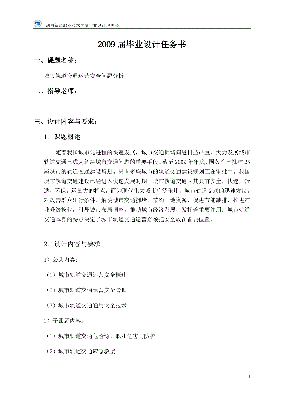 【2017年整理】城市轨道运营安全_第2页