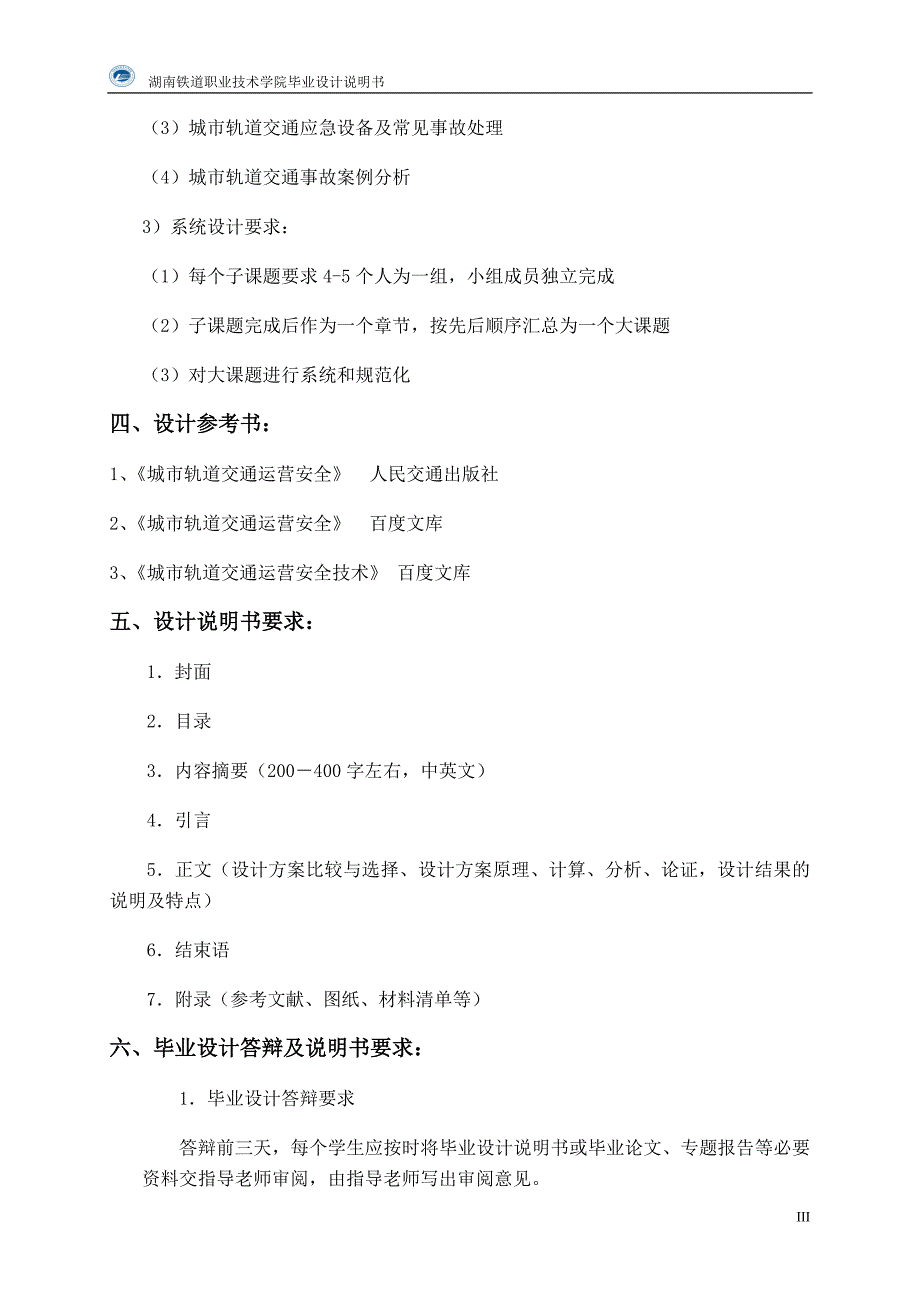 【2017年整理】城市轨道运营安全_第3页