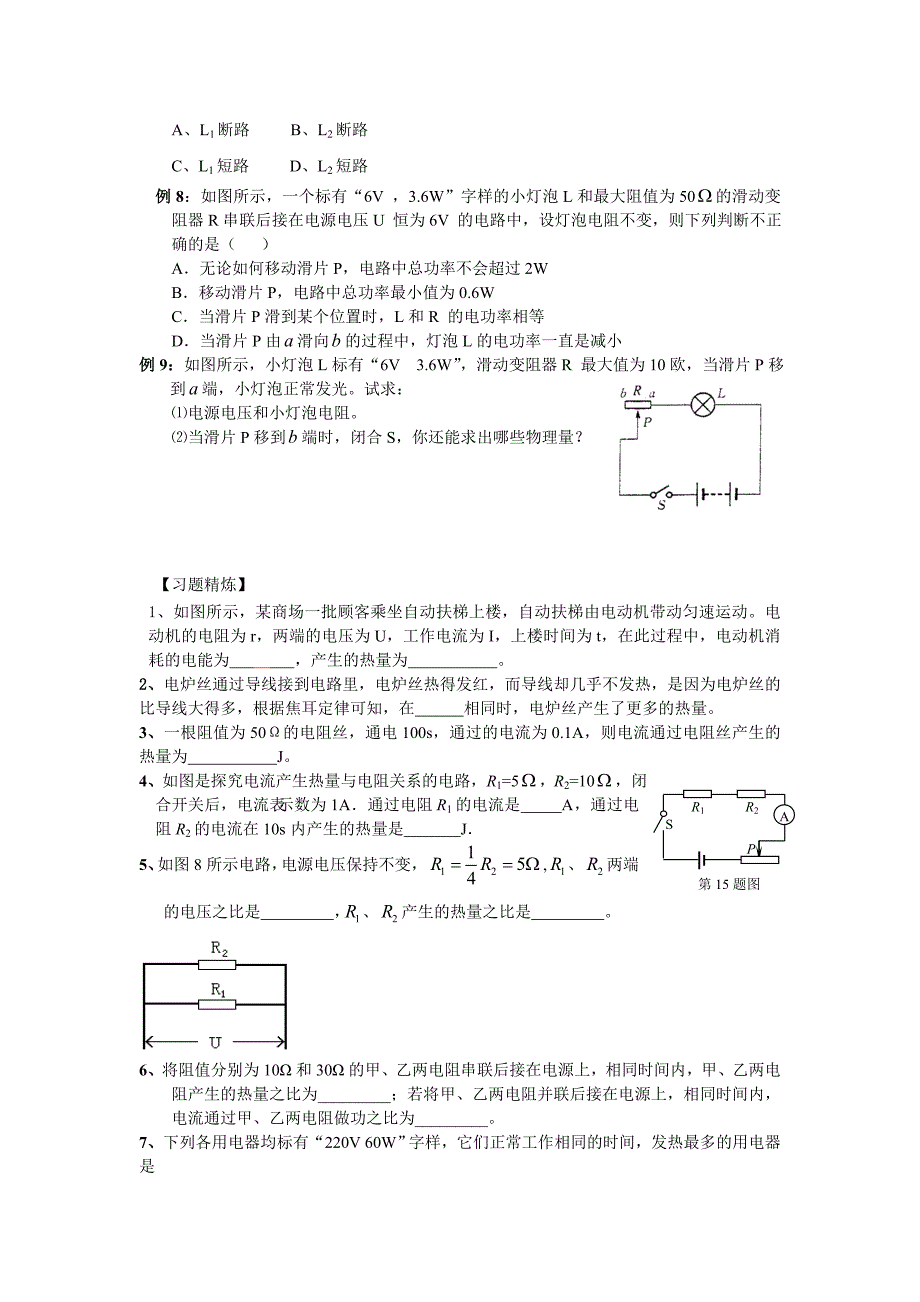 【2017年整理】第五讲电功与电热_第2页