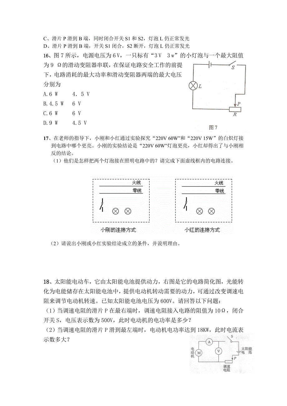 【2017年整理】第五讲电功与电热_第4页