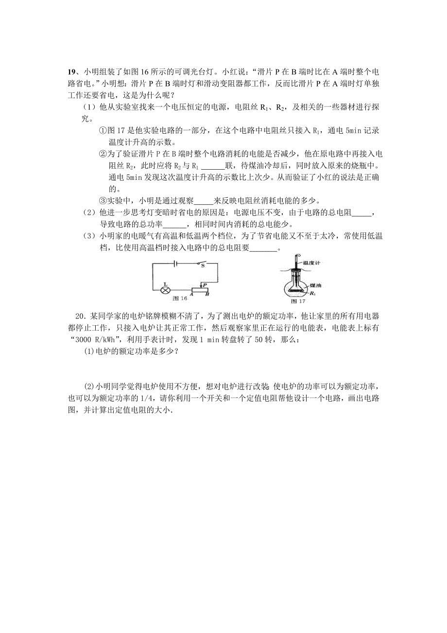 【2017年整理】第五讲电功与电热_第5页