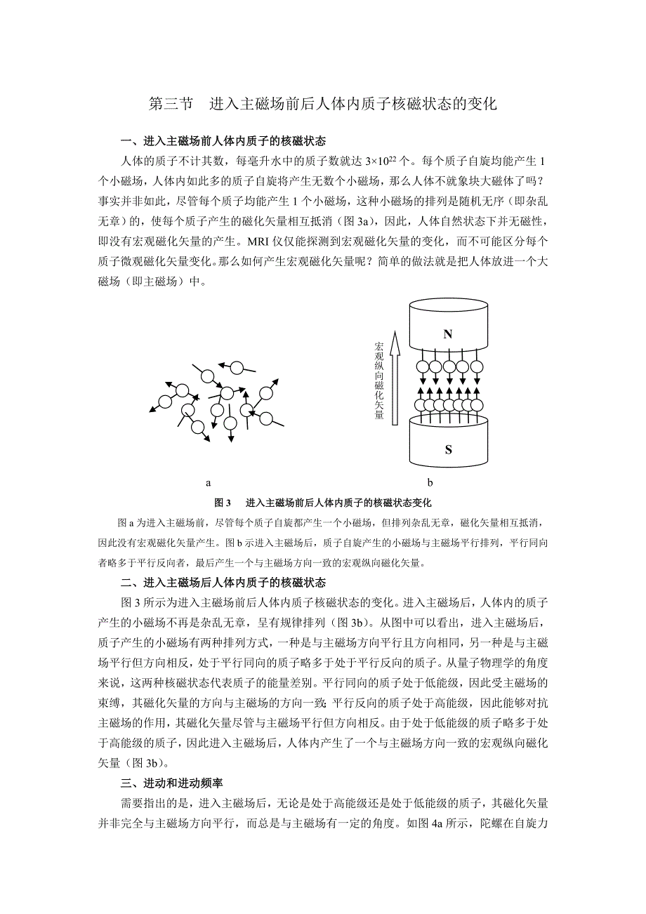 【2017年整理】第三节  进入主磁场前后人体内质子核磁_第1页