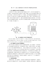 【2017年整理】第三节  进入主磁场前后人体内质子核磁