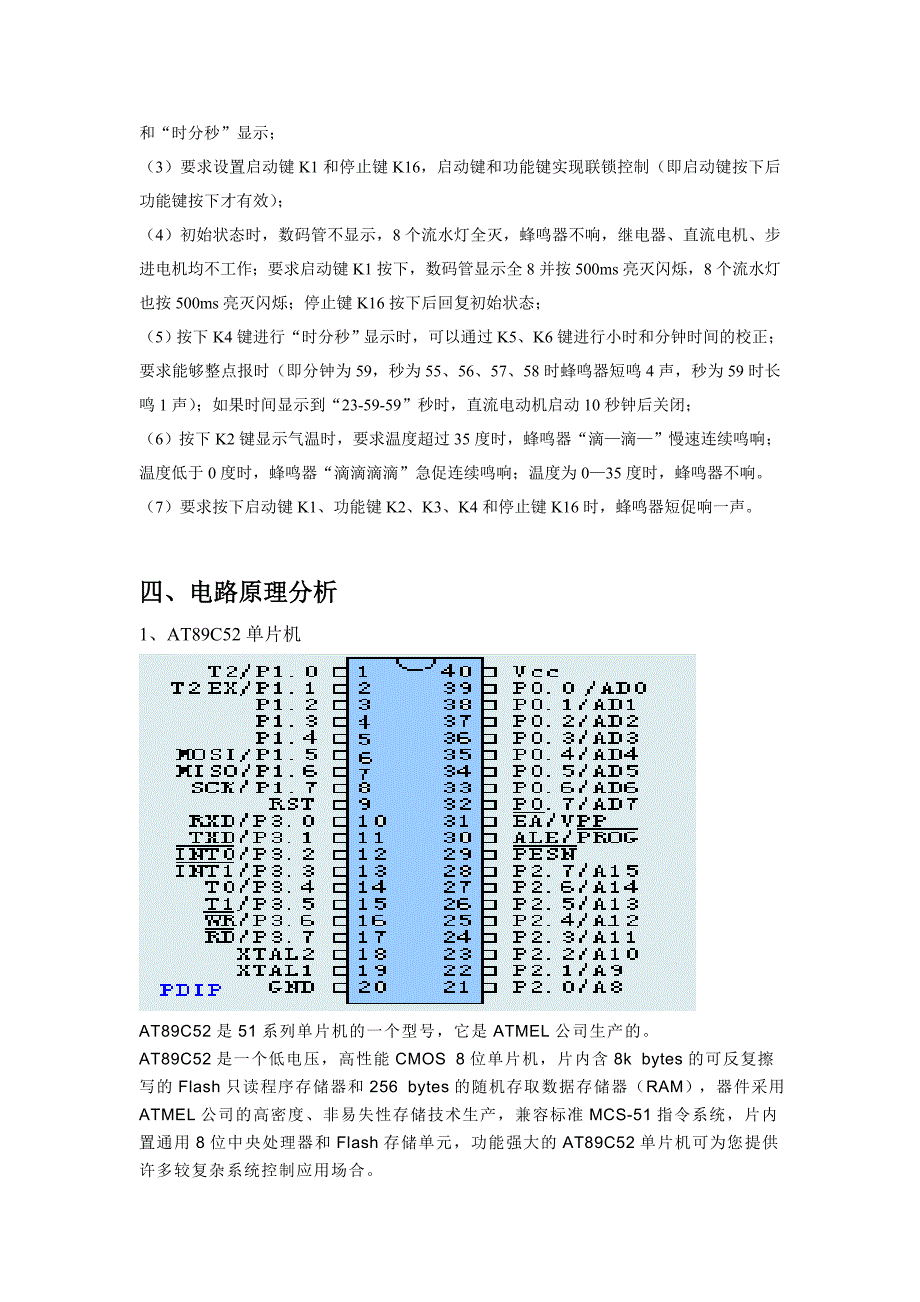 【2017年整理】多功能气温计_第2页