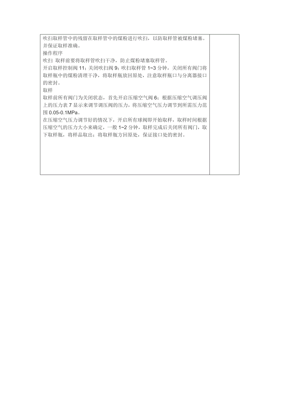 【2017年整理】固定式煤粉取样器使用说明书_第2页