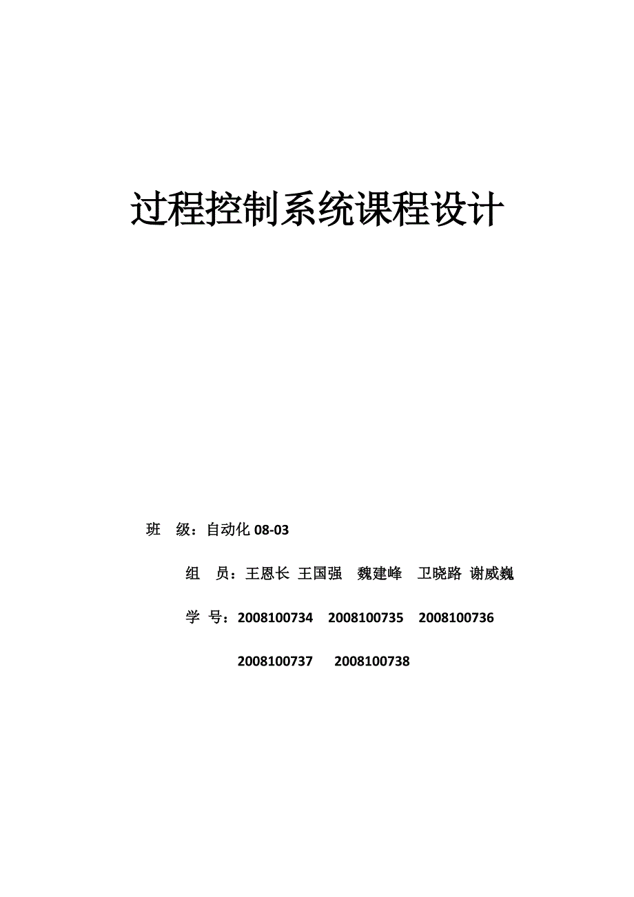 【2017年整理】过程控制系统内容二_第1页