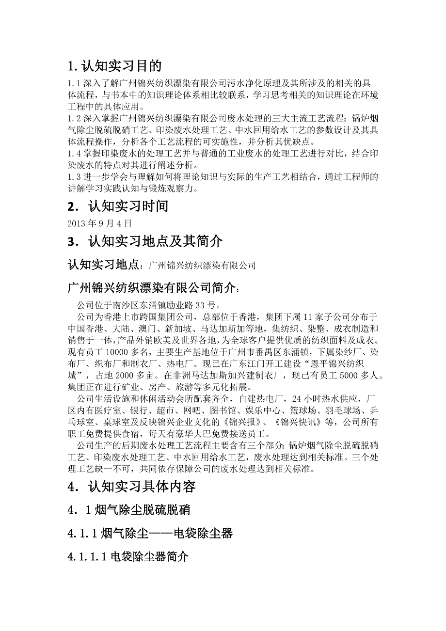 【2017年整理】广州锦兴纺织漂染有限公司_第2页