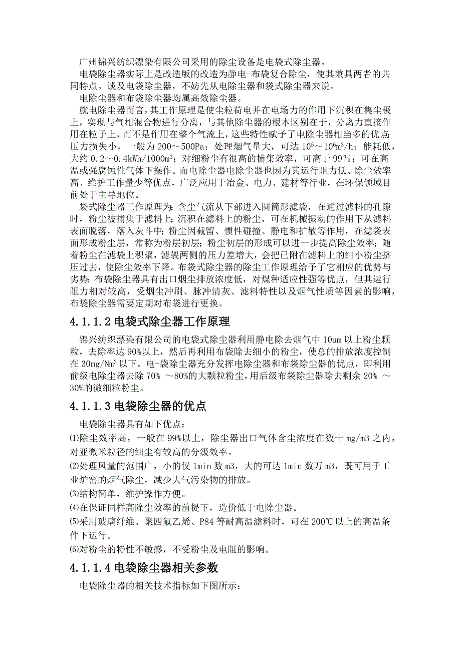 【2017年整理】广州锦兴纺织漂染有限公司_第3页