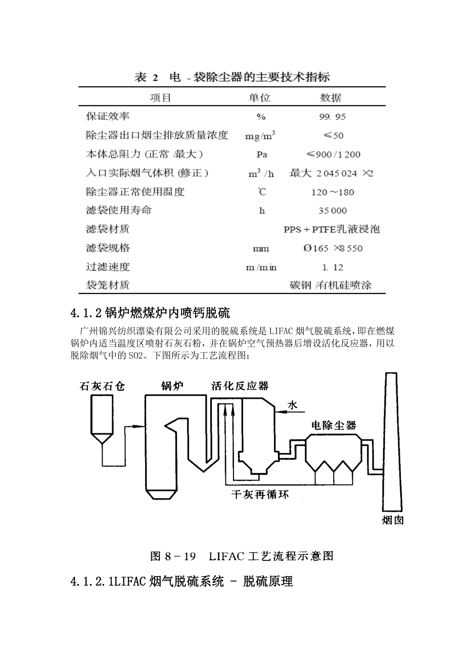 【2017年整理】广州锦兴纺织漂染有限公司_第4页