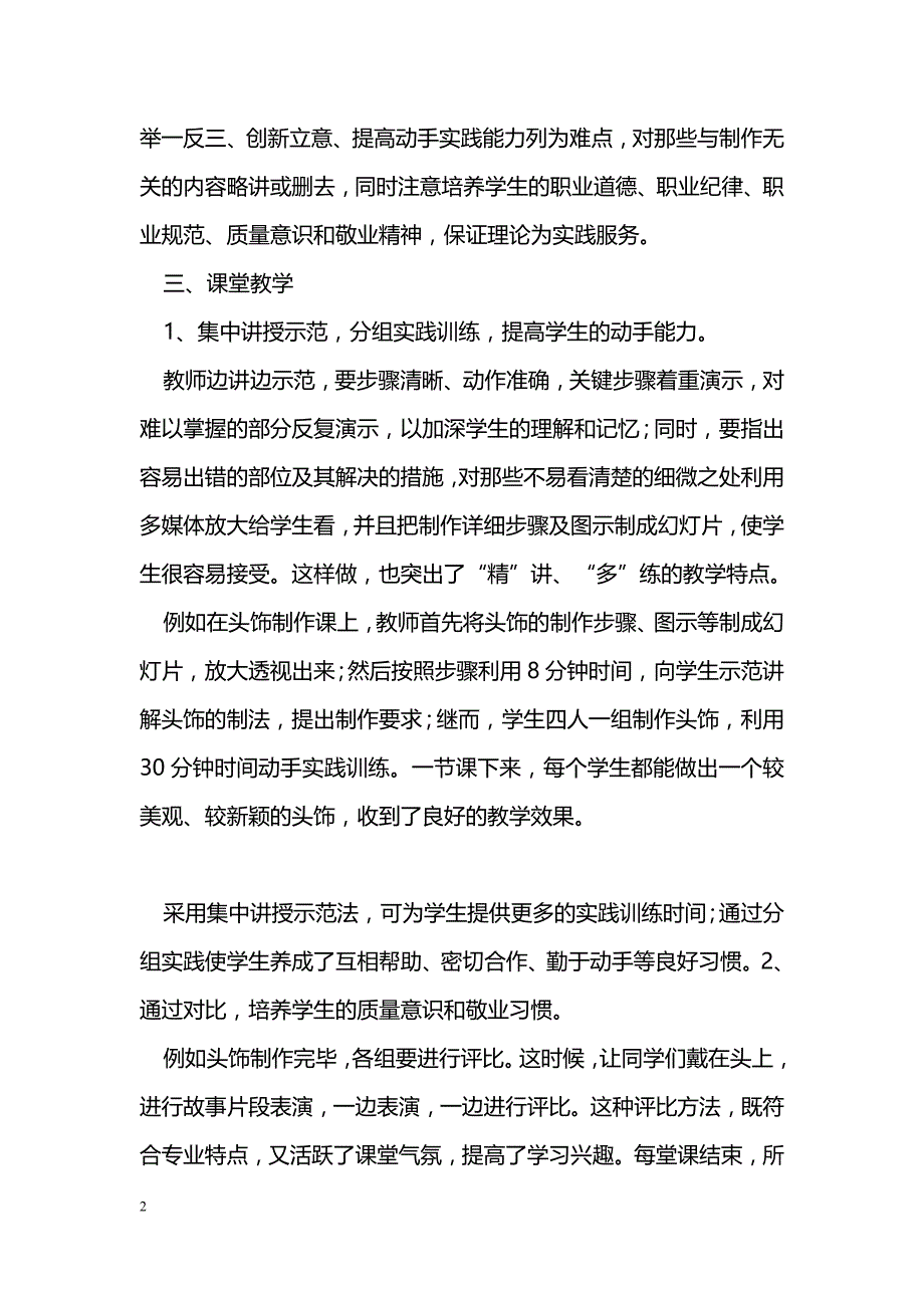 借鉴“双元制”改革美工课教学_第2页