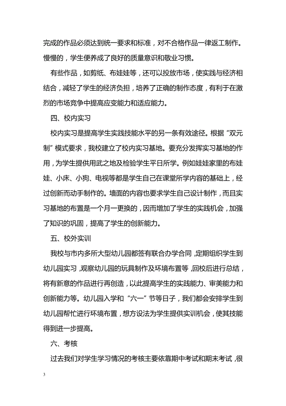 借鉴“双元制”改革美工课教学_第3页