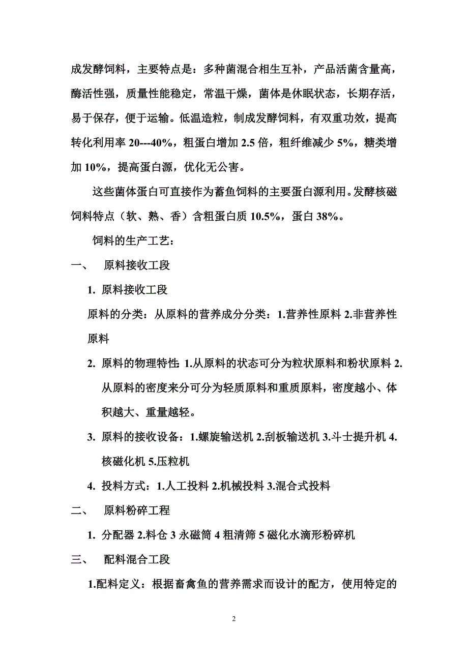 【2017年整理】磁化生物饲料发明专利说明_第2页