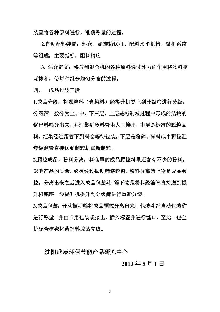 【2017年整理】磁化生物饲料发明专利说明_第3页