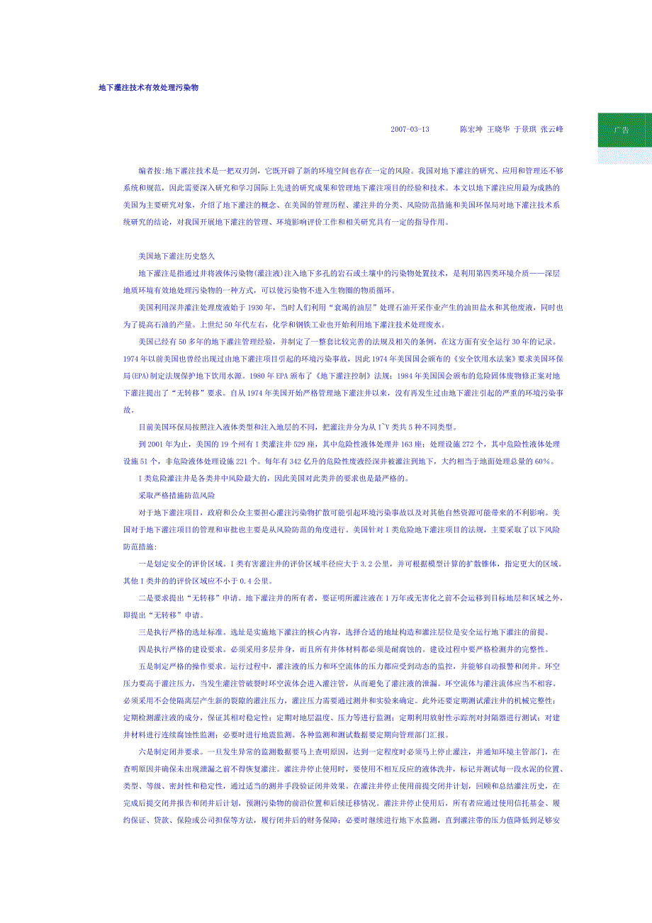 【2017年整理】地下灌注技术有效处理污染物_第1页