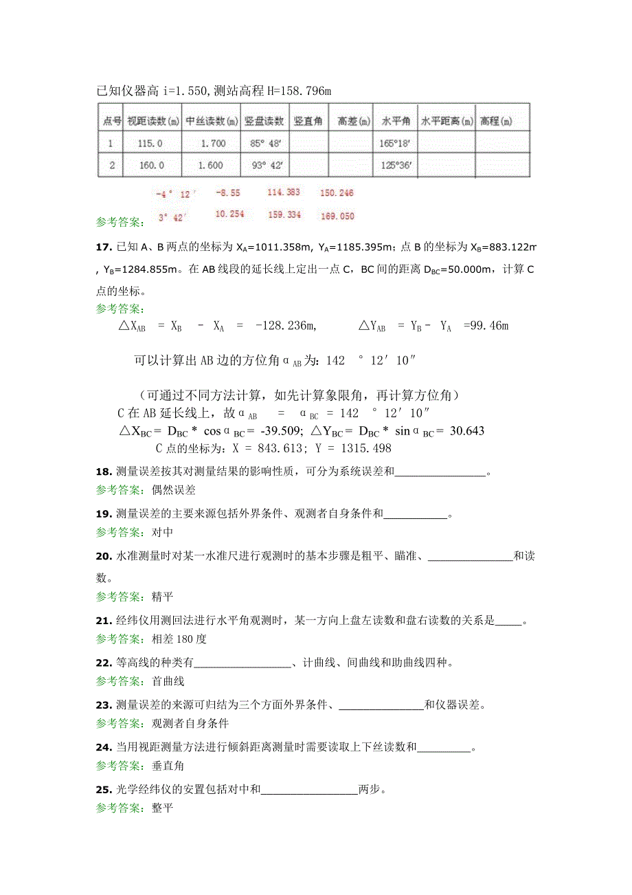 【2017年整理】工程测量A第二次作业_第3页