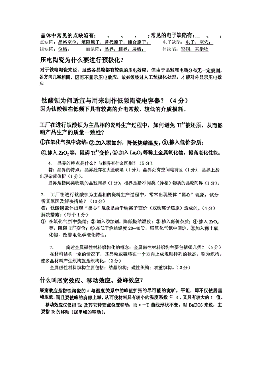 【2017年整理】电子材料 2_第2页