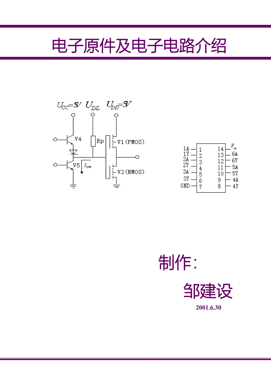 【2017年整理】电子原件及电子电路介绍_第1页