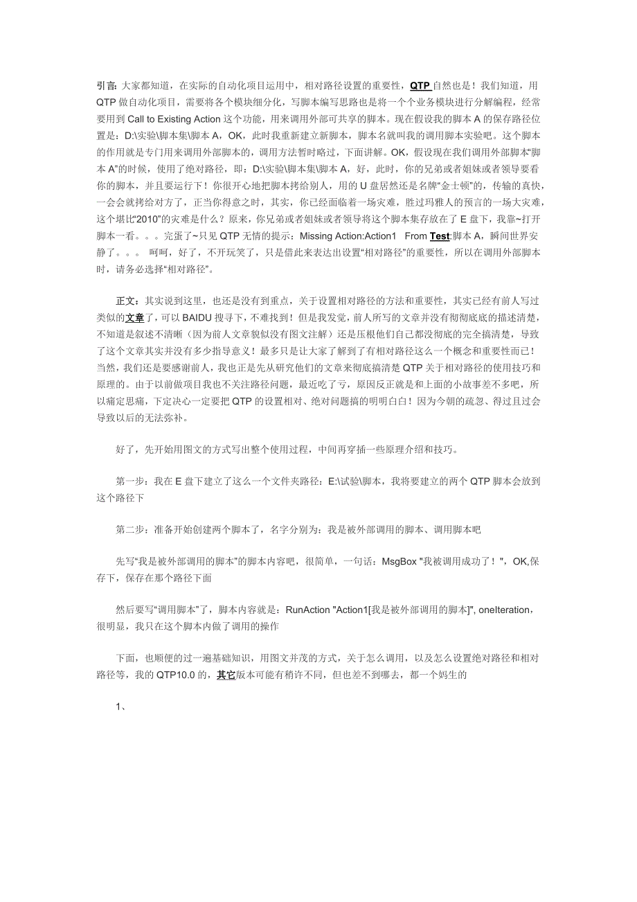 【2017年整理】关于QTP中“相对路径”的使用技巧及原理_第1页