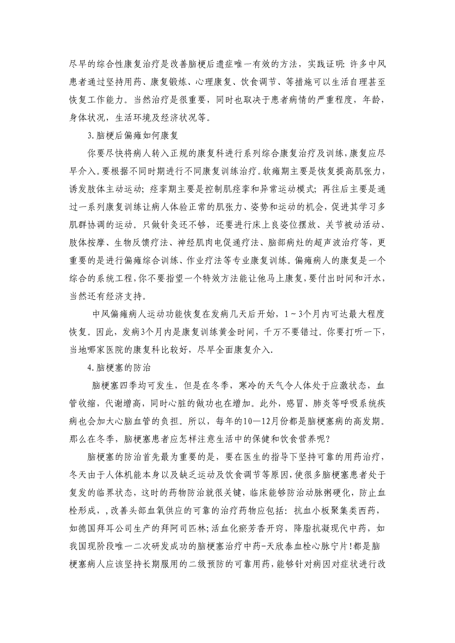 【2017年整理】关于脑梗塞的防治知识_第2页