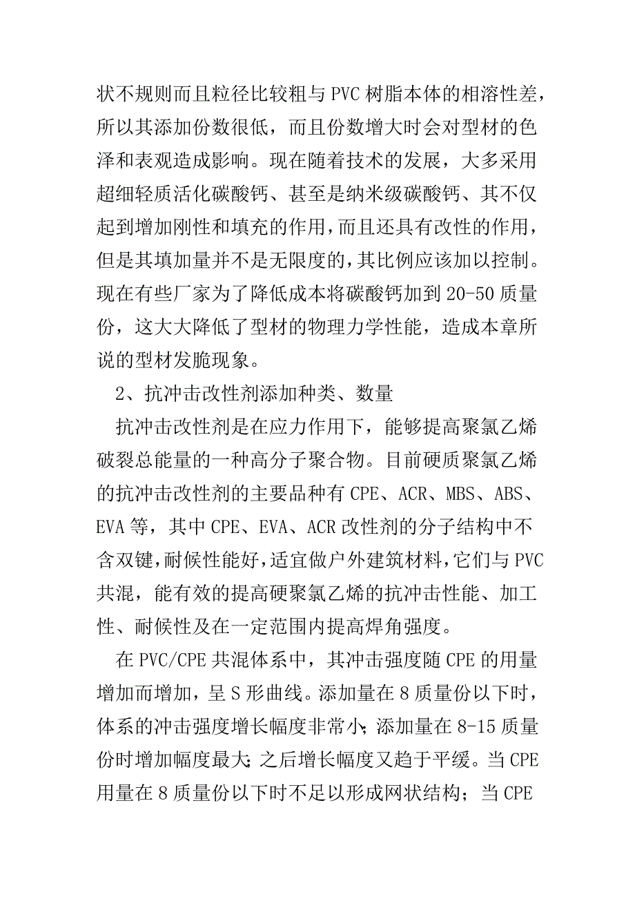 【2017年整理】关于PVC管材天冷韧性差的讨论_第2页