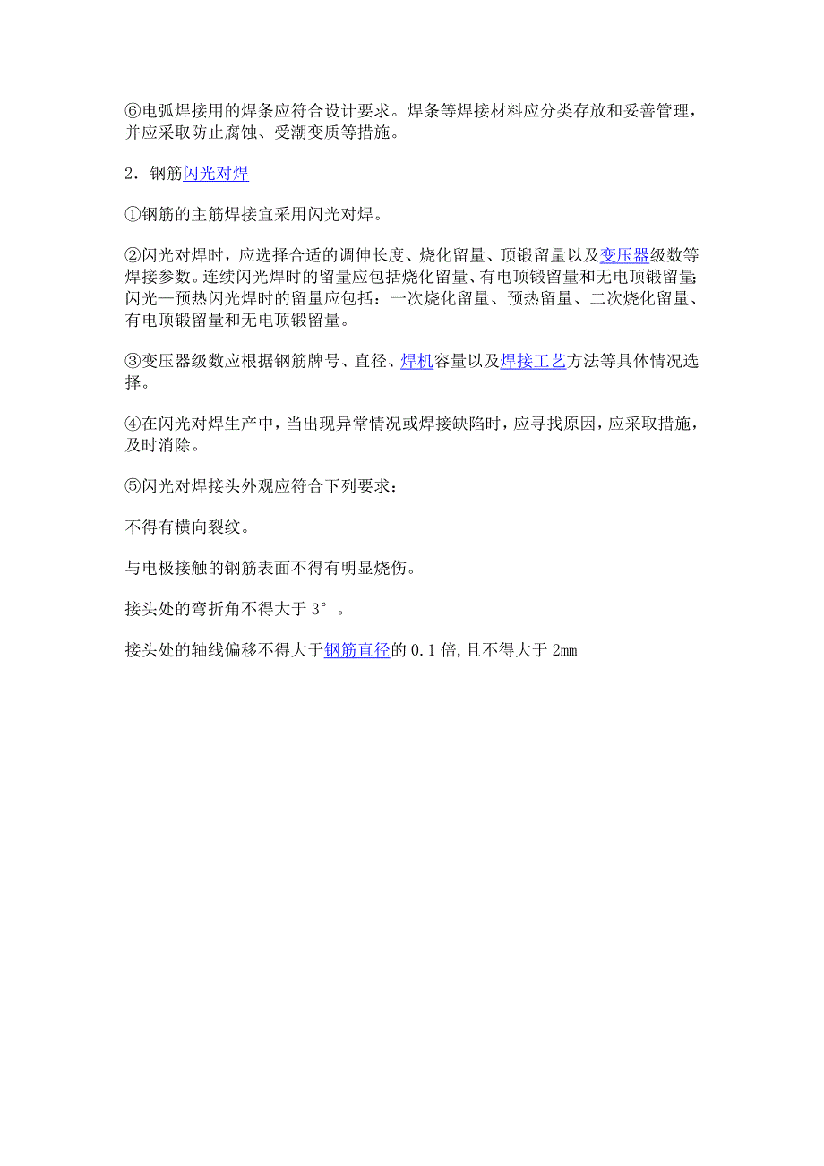 【2017年整理】钢筋焊接要求_第2页