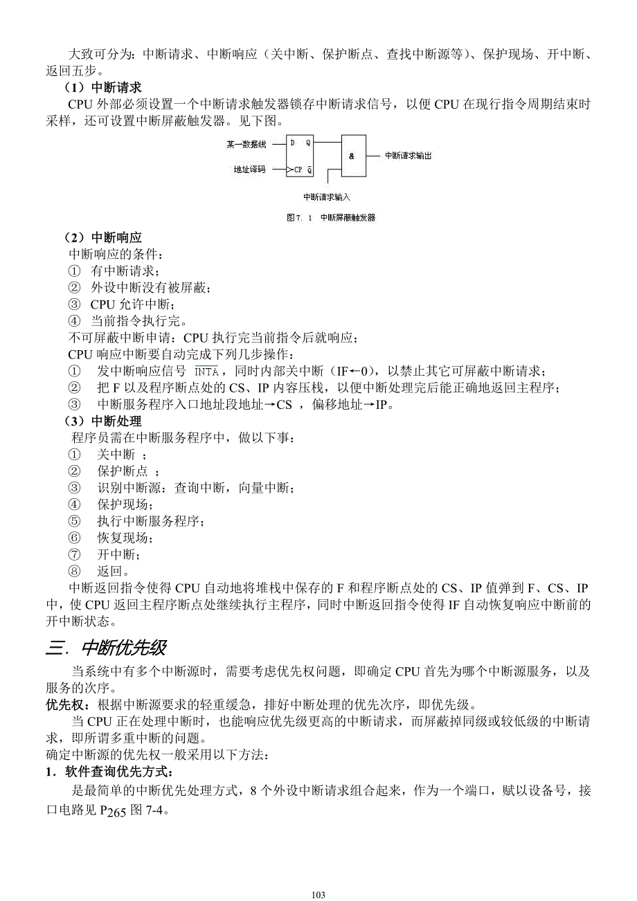 【2017年整理】第七章 中断_第2页