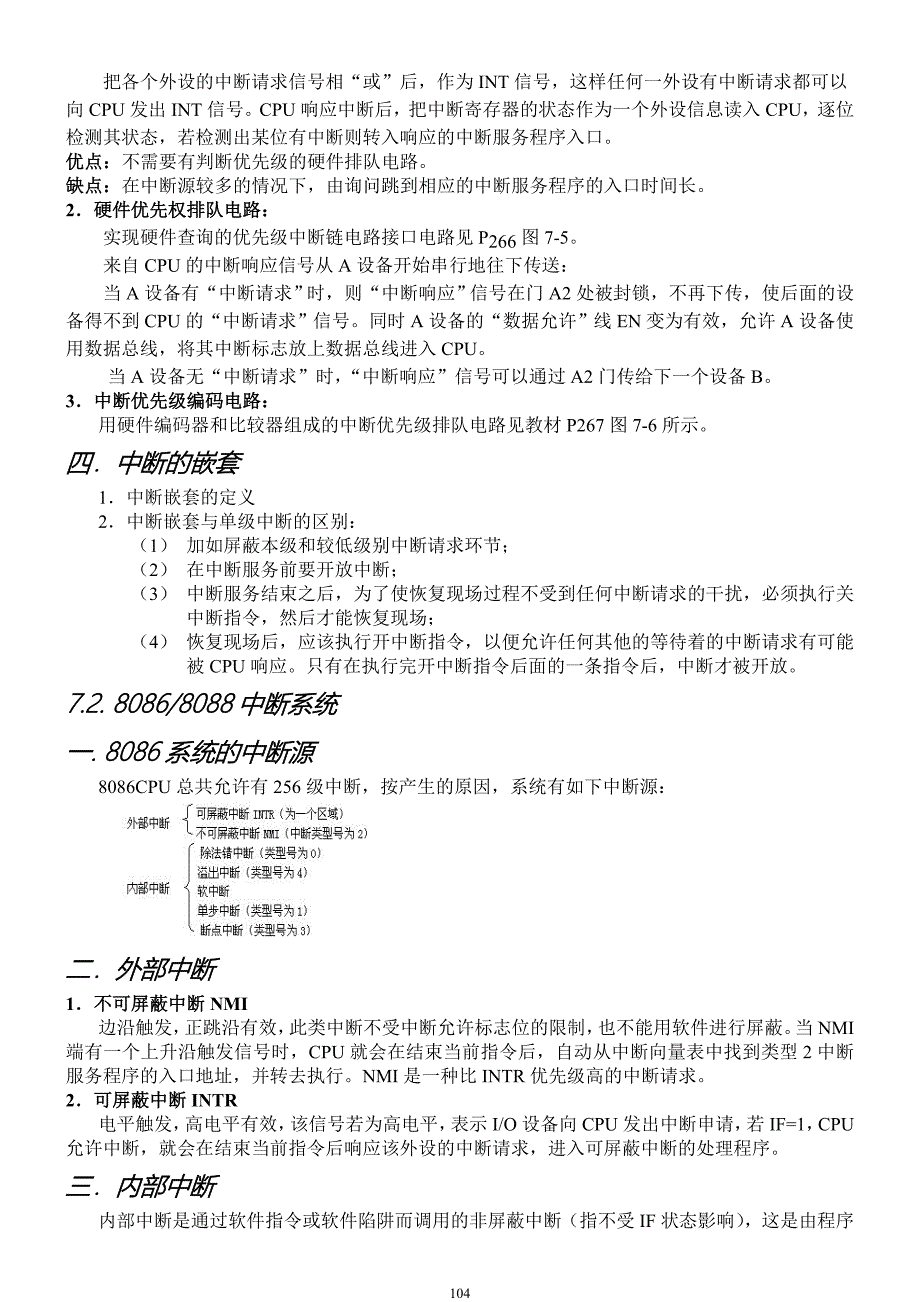 【2017年整理】第七章 中断_第3页