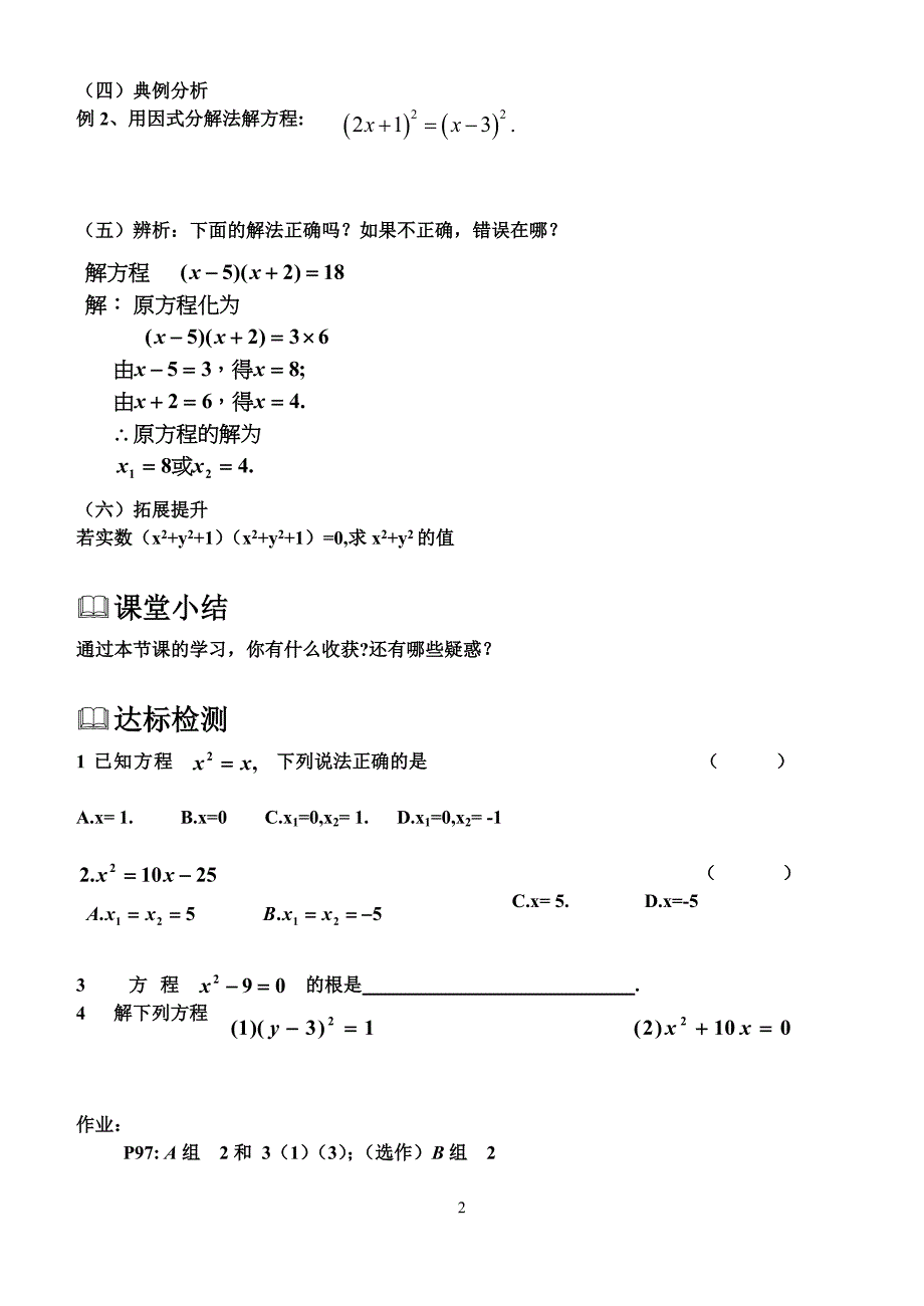 【2017年整理】分解因式解一元二次方程_第2页