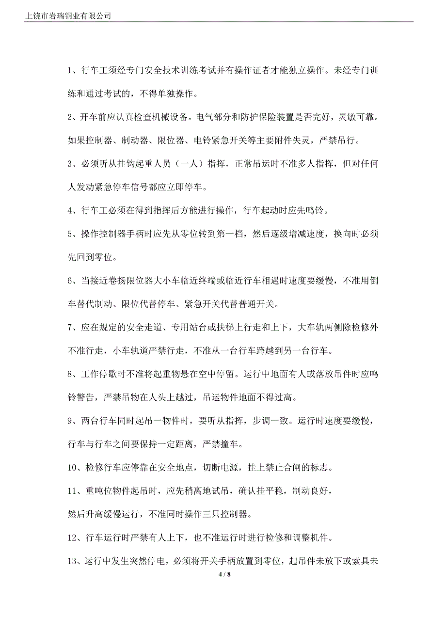 【2017年整理】电解车间各岗位安全操作规程_第4页