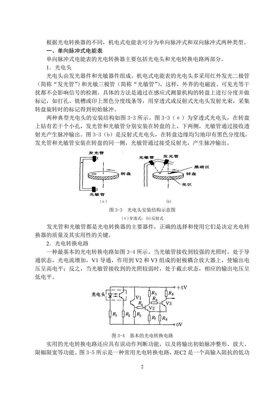 【2017年整理】电子式电能表的结构和工作原理_第2页