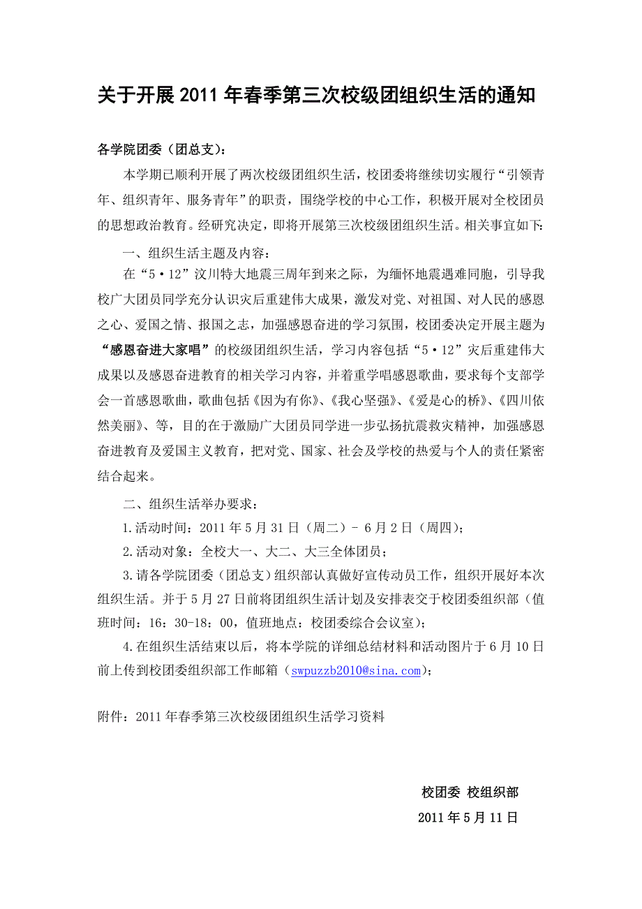 【2017年整理】第三次团组织生活通知_第1页