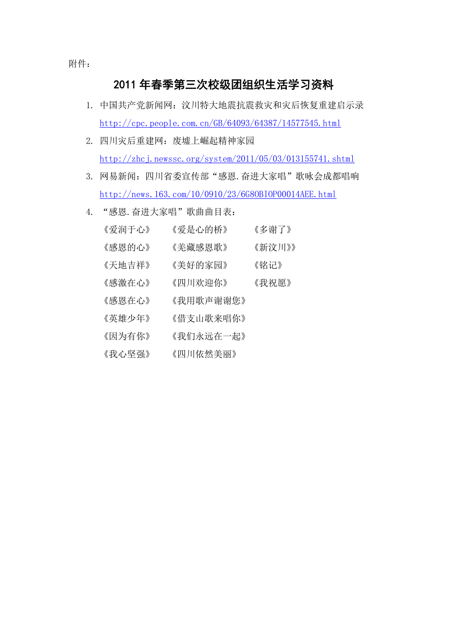 【2017年整理】第三次团组织生活通知_第2页