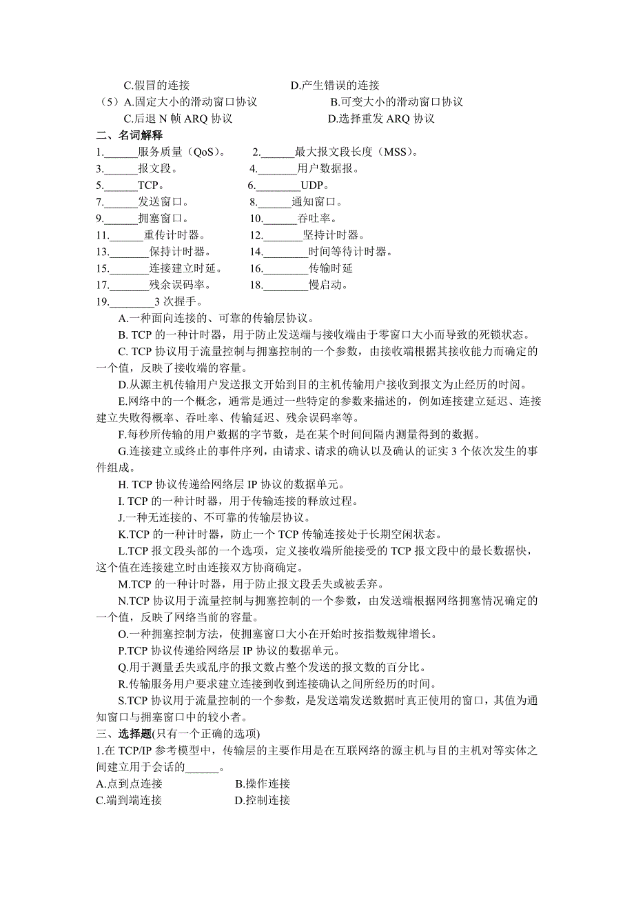 【2017年整理】第七章传输层_第3页